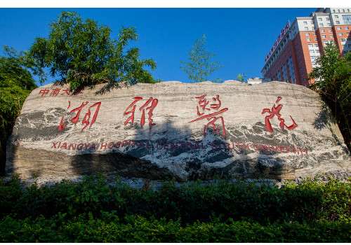 中南大學湘雅醫(yī)院去眼袋多少錢？專家信息!祛眼袋手術(shù)了解!