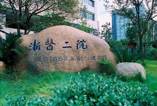 杭州有名的整形醫(yī)院是哪家？浙醫(yī)二院、浙醫(yī)一院等5家正規(guī)醫(yī)院介紹！