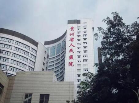 貴州省人民醫(yī)院可以做隆鼻手術(shù)嗎？大約多少錢|地址|隆鼻案例參考