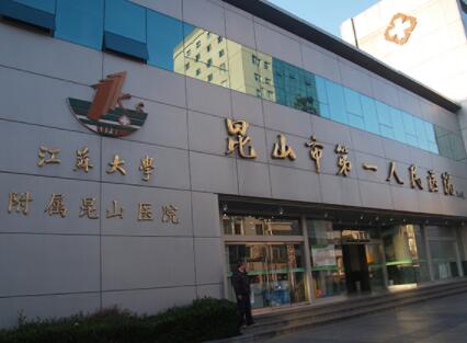 昆山第一人民醫(yī)院有整形科嗎？科室技術(shù)水準(zhǔn)介紹、開眼角案例