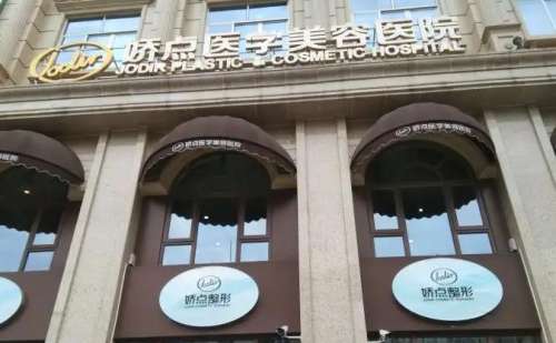昆明嬌點整形美容醫(yī)院.jpg