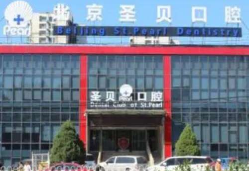 北京種植牙齒醫(yī)院前十名單亮相！品格、中諾、牙管家口腔機構(gòu)盛贊