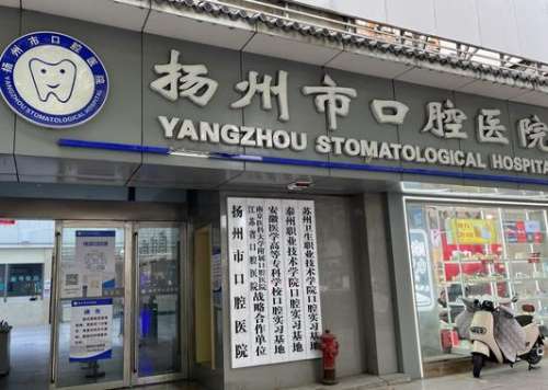 揚州矯正牙齒那種矯正器好？推薦4家口腔醫(yī)院，矯正必看！