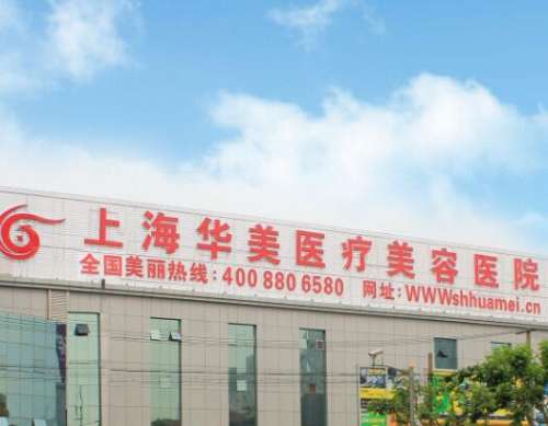 上海隆胸哪個醫(yī)院比較好？這十家醫(yī)院值得推薦！前十/前三各有所長