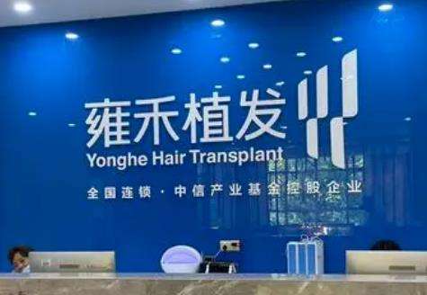 貴陽(yáng)植發(fā)好的醫(yī)院是哪個(gè)？前五發(fā)友反饋效果好又不貴！