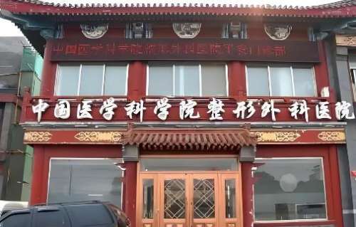 北京拉皮整容比較權(quán)威的醫(yī)院有哪些？這7家醫(yī)院技術(shù)最牛！