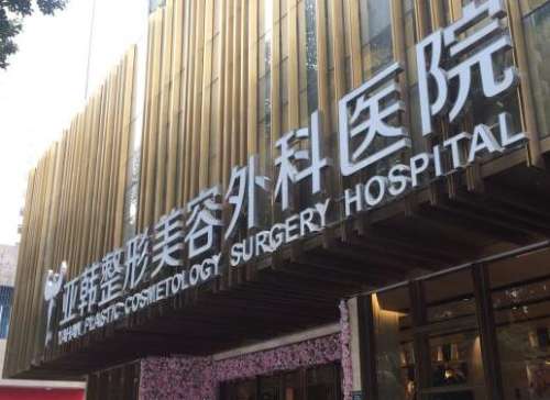 武漢整容豐胸醫(yī)院哪家好？醫(yī)美TOP4榜單來襲！這四家口碑爆棚、價格親民