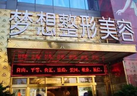 昆明整形醫(yī)院前五都不錯(cuò)！夢(mèng)想、華美美萊、銅雀臺(tái)等對(duì)比參考！