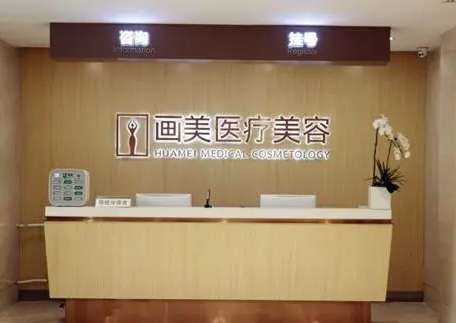 北京畫美醫(yī)療美容醫(yī)院怎么樣？專業(yè)醫(yī)生坐鎮(zhèn)！隆鼻案例及價格拿下！