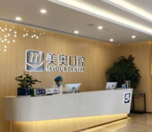 合肥美奧口腔門診部：連鎖品牌實力，正畸/種植牙價格親民！