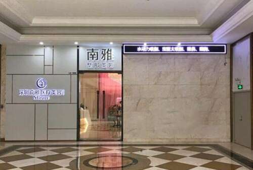 深圳南雅醫(yī)療美容機(jī)構(gòu)口碑好、評(píng)分高！做整形價(jià)格實(shí)惠、去得人多
