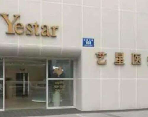 成都藝星醫(yī)療美容醫(yī)院價格價目表2024分享！附網(wǎng)友真實口碑評價！