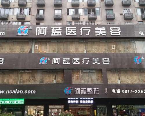 南充阿藍(lán)醫(yī)療美容門診部怎么樣?價格價目表+口碑醫(yī)生全面盤點(diǎn)！
