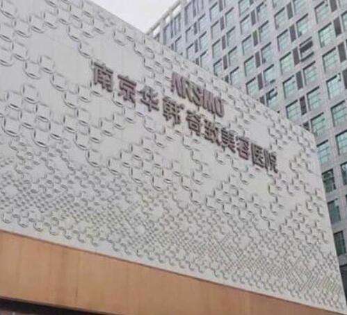南京華韓奇致美容醫(yī)院隆鼻怎么樣？案例、價格費用一把抓！