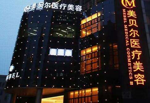 蘇州美貝爾美容醫(yī)院怎么樣？擅長微整技術(shù)、祛斑價(jià)格親民！