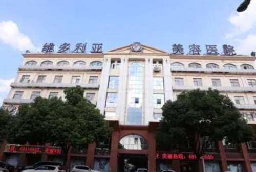 蘇州維多利亞整形醫(yī)院怎么樣？2024價格表及坐診醫(yī)生名單推薦