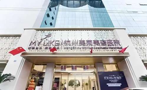杭州美萊整形醫(yī)院怎么樣？正規(guī)嗎？醫(yī)生簡介、價格費用標(biāo)準(zhǔn)大公開