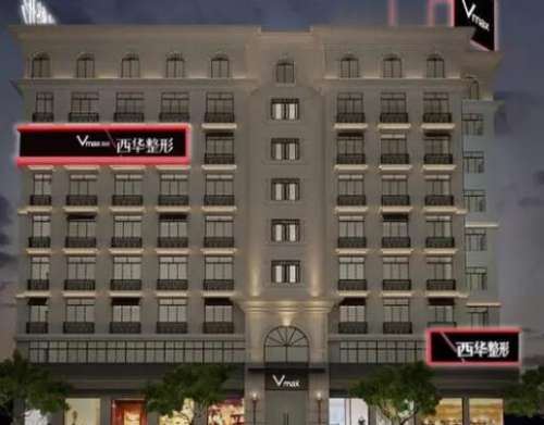泉州市豐澤區(qū)西華醫(yī)療美容門診部口碑簡介公開！附整形價格+網(wǎng)友評價
