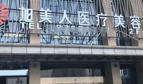 貴陽市旭美人整形醫(yī)院怎么樣？李權(quán)陽醫(yī)生簡介、技術(shù)擅長了解一下