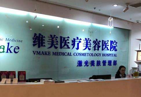 天津維美整形醫(yī)院怎么樣？手術(shù)價格表2024+醫(yī)生名單公布了