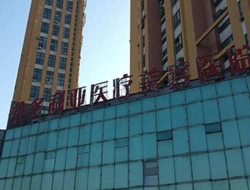 南通維多利亞醫(yī)療美容醫(yī)院擅長微整、價格實惠！附費用明細+案例參考