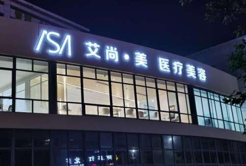 艾尚美整形醫(yī)院怎么樣？正規(guī)嗎？醫(yī)生簡介、技術(shù)擅長分享