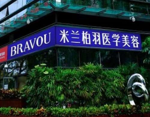 深圳米蘭柏羽醫(yī)療美容門診部怎么樣？私立連鎖醫(yī)美口碑好、隆鼻價(jià)格便宜！