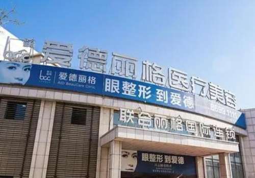 大連愛德麗整形醫(yī)院怎么樣？正規(guī)嗎？?jī)r(jià)格表+技術(shù)擅長(zhǎng)大公開