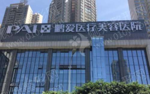 煙臺鵬愛整形醫(yī)院怎么樣？醫(yī)生簡介+手術(shù)價格費用詳細了解