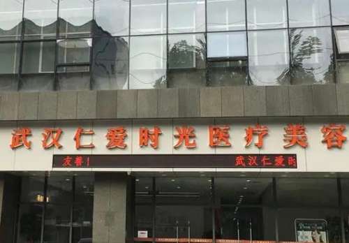武漢整形醫(yī)院哪家好？選醫(yī)院前，勸你先看看這篇！