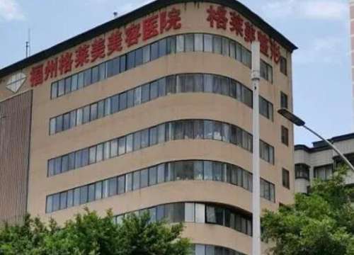 福州格萊美美容醫(yī)院怎么樣？價格價目表+隆鼻案例/平價分享！