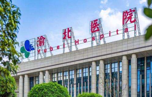 重慶渝北區(qū)整形醫(yī)院哪家好？2024五大熱門醫(yī)院盤點！
