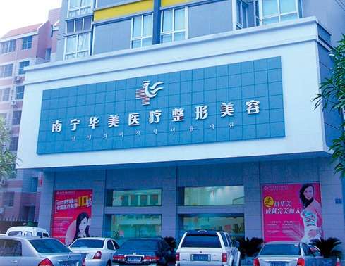 南寧整容醫(yī)院哪里最好的醫(yī)院？ 前五眼鼻整形技術(shù)TOP！