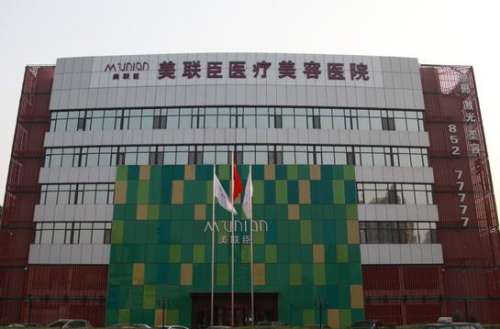 石家莊美聯(lián)臣整形醫(yī)院價格表2024，醫(yī)生簡介、技術擅長大盤點