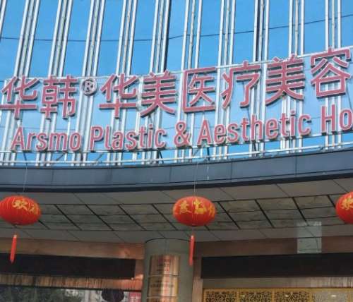 長沙做鼻子好的整形醫(yī)院前五強(qiáng)！華韓、美萊、雅美等技術(shù)不相上下！