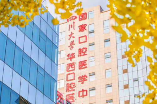 華西口腔醫(yī)院牙科怎么樣,醫(yī)院地址&預約掛號攻略