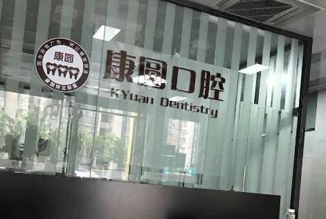 北京康圓矯正牙齒怎么樣？在牙齒矯正等方面的實(shí)力比較強(qiáng)勁