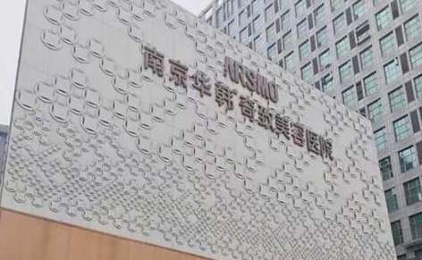 南京華韓奇種植牙怎么樣？從各個(gè)地區(qū)引進(jìn)了許多先進(jìn)的種植體