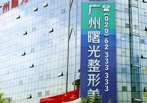 廣州曙光醫(yī)院大腿吸脂怎么樣？在吸脂方面有著獨特的技術(shù)，手術(shù)操作均勻細(xì)膩