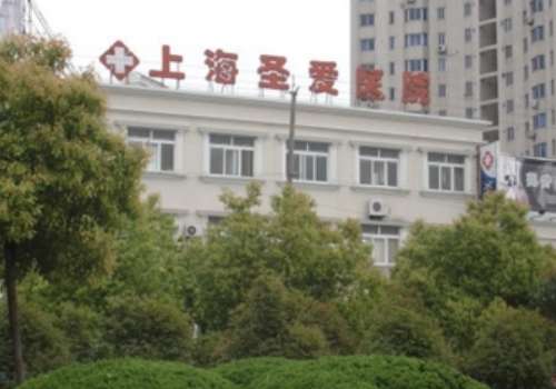 上海圣愛醫(yī)院整形科怎么樣？以專科專家為特色，具有現(xiàn)代化診療手段的綜合性醫(yī)院