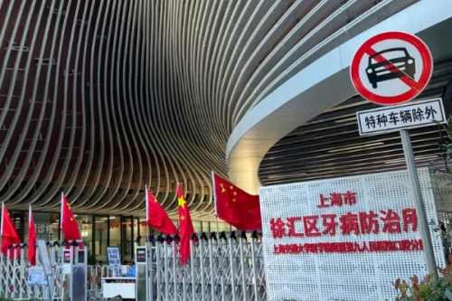 上海市徐匯區(qū)牙病防治所牙科收費標準,實力評測&預(yù)約掛號流程