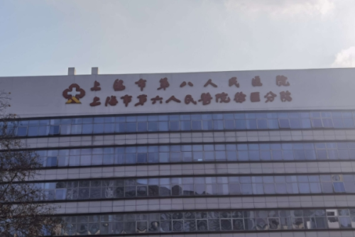 上海市第八人民醫(yī)院去眼袋手術(shù)收費(fèi)標(biāo)準(zhǔn)?余丕軍醫(yī)生實(shí)力對比