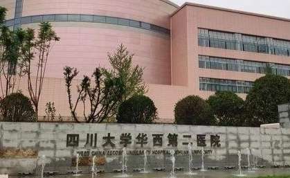 四川華西第二醫(yī)院整形科怎么樣？多年以來打造了溫馨，舒適的醫(yī)療環(huán)境