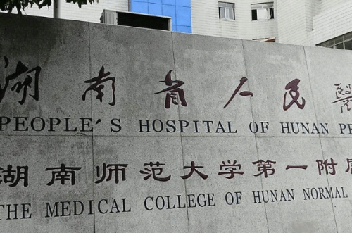 湖南省人民醫(yī)院鼻部綜合手術(shù)價(jià)格多少?譚軍|李高峰|李波醫(yī)生實(shí)力測評(píng)