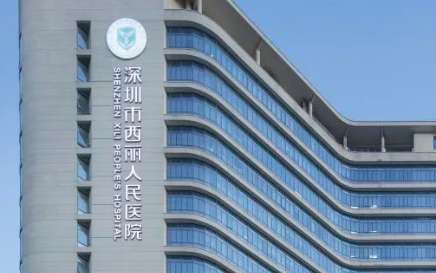 深圳西麗醫(yī)院口腔科怎么樣？每個醫(yī)護人員都取得了相應的資格