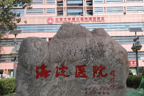 北京市海淀醫(yī)院牙科怎么樣,效果測評&預(yù)約掛號攻略