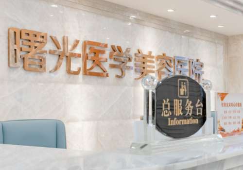 廣州曙光美容割雙眼皮怎么樣？技術精湛，能夠為大家?guī)硪粋€保障的服務