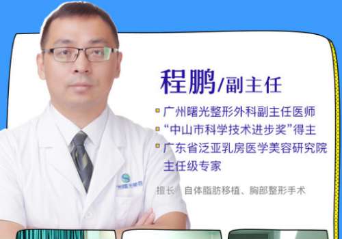 程鵬醫(yī)生怎么樣？有多年的醫(yī)美經(jīng)驗，主攻方向是鼻部整形
