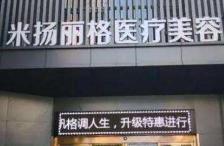 北京米揚麗格吸脂怎么樣？多年以來采購了許多吸脂設(shè)備