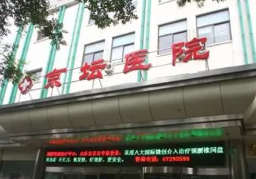 北京京壇醫(yī)院祛胎記怎么樣？醫(yī)院多方面得有著較高的技術(shù)，去胎記的技術(shù)是值得認(rèn)可的